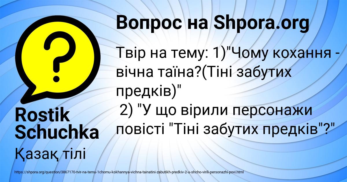 Картинка с текстом вопроса от пользователя Rostik Schuchka