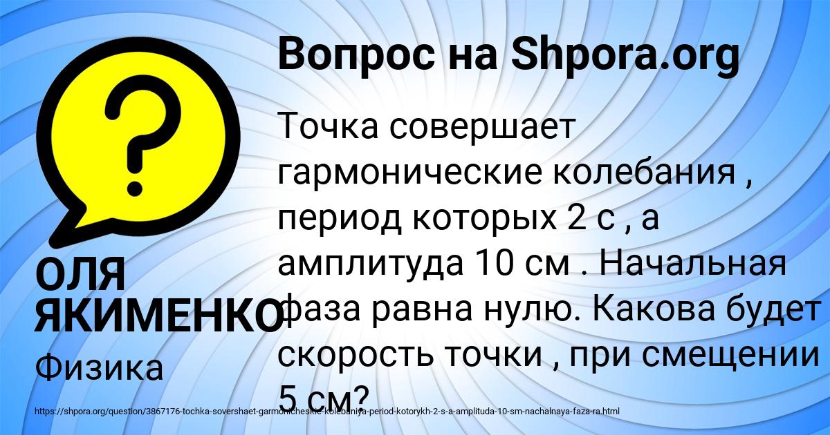 Картинка с текстом вопроса от пользователя ОЛЯ ЯКИМЕНКО