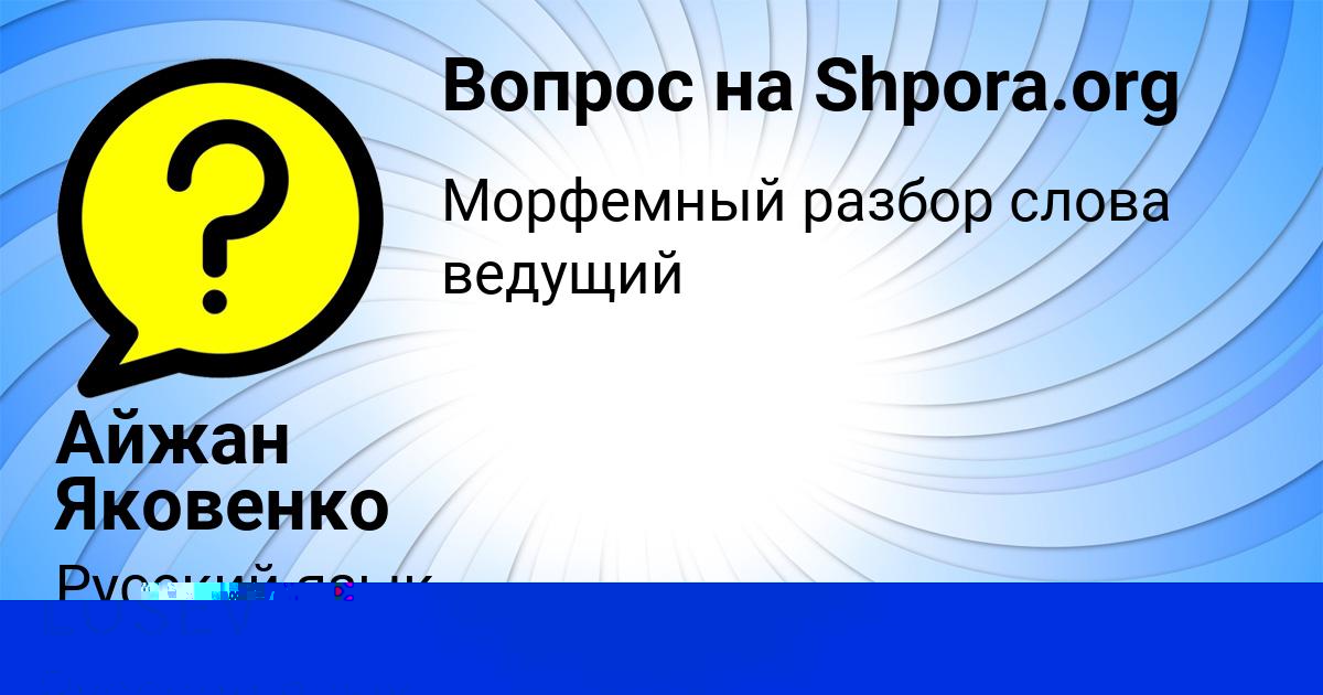 Картинка с текстом вопроса от пользователя ROSTISLAV LOSEV