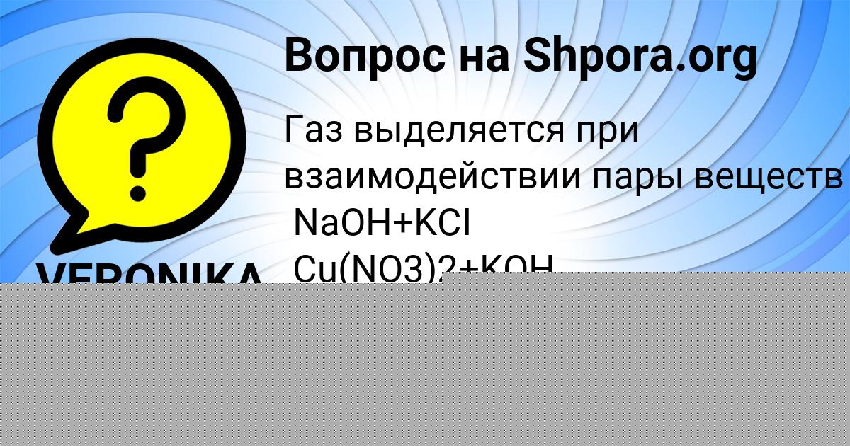 Картинка с текстом вопроса от пользователя Милана Самбука