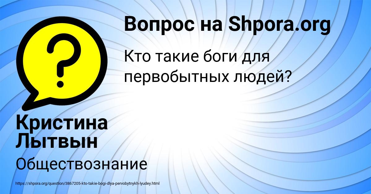 Картинка с текстом вопроса от пользователя Кристина Лытвын