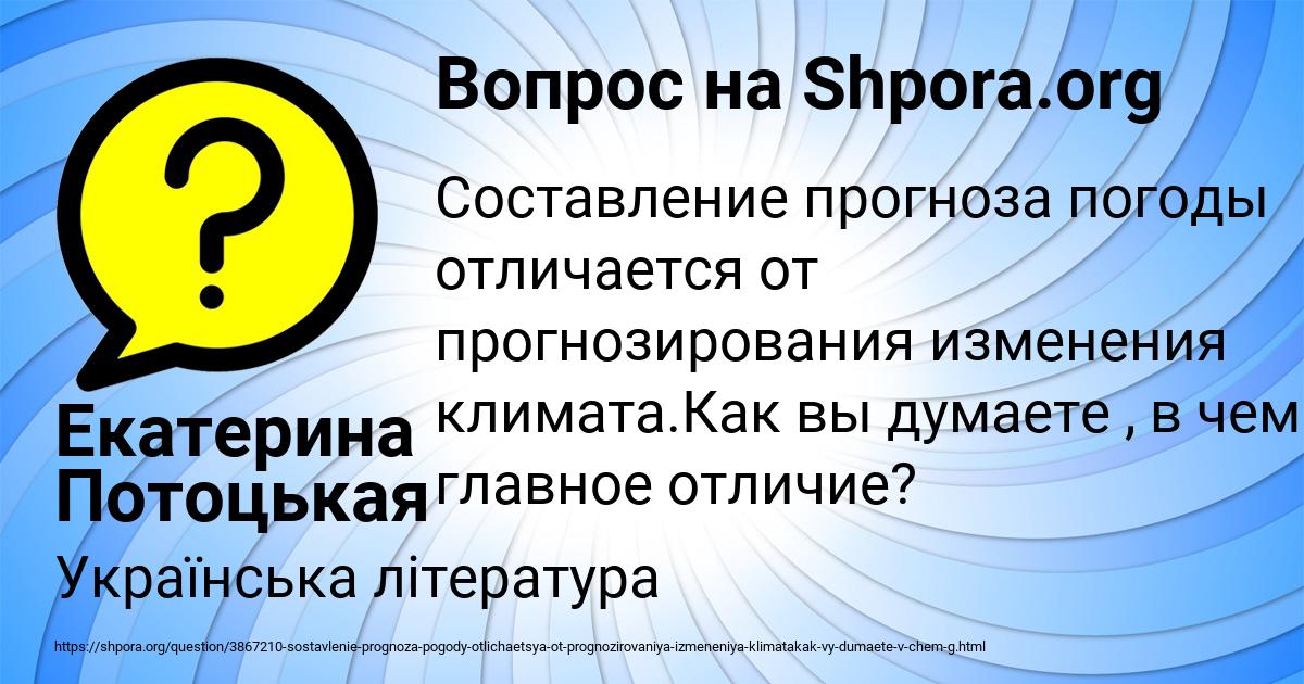 Картинка с текстом вопроса от пользователя Екатерина Потоцькая