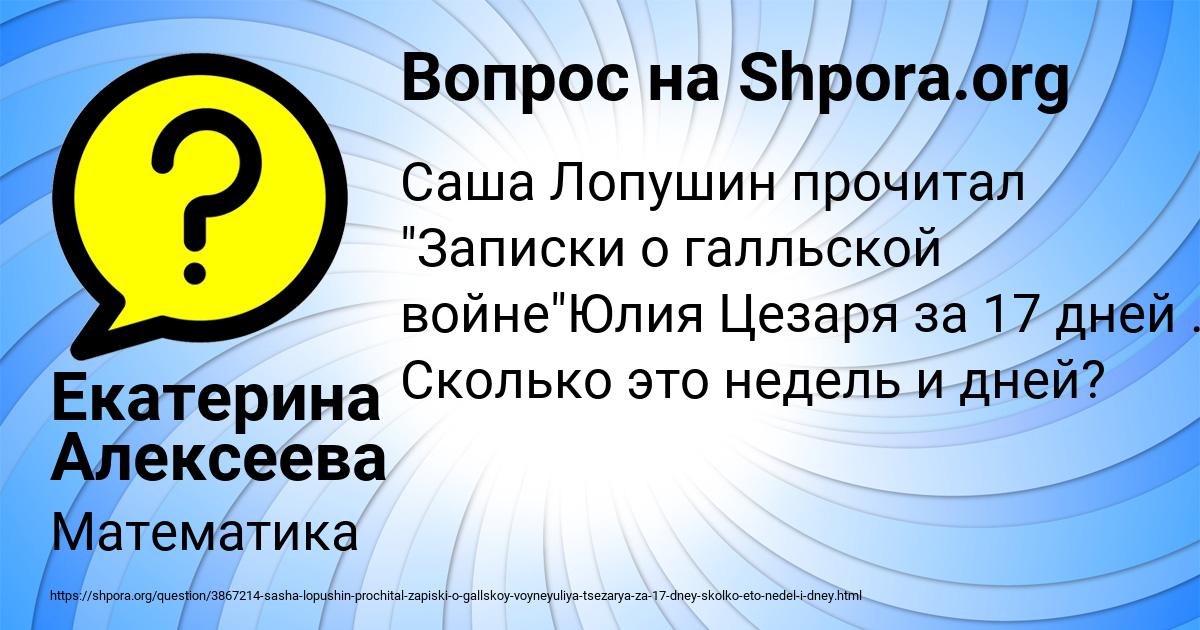 Картинка с текстом вопроса от пользователя Екатерина Алексеева