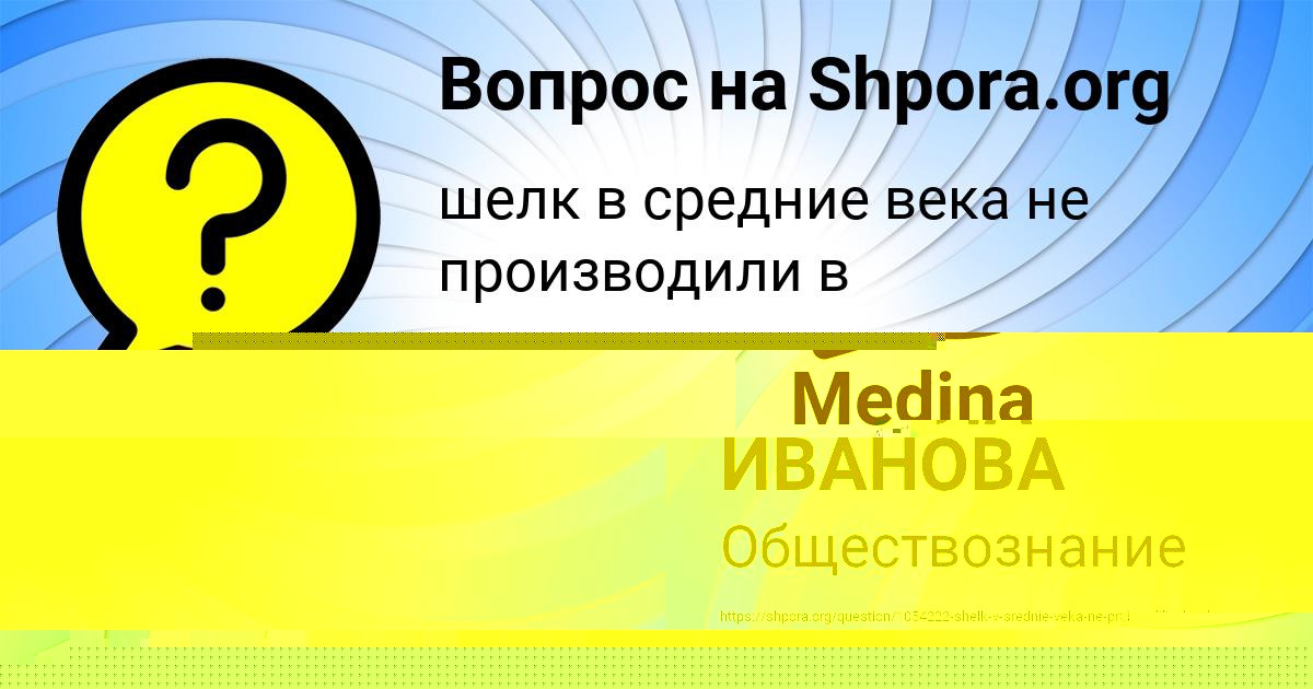 Картинка с текстом вопроса от пользователя Medina Korol
