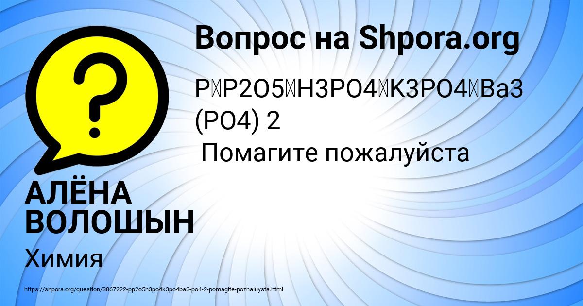 Картинка с текстом вопроса от пользователя АЛЁНА ВОЛОШЫН