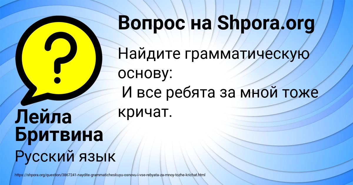 Картинка с текстом вопроса от пользователя Лейла Бритвина
