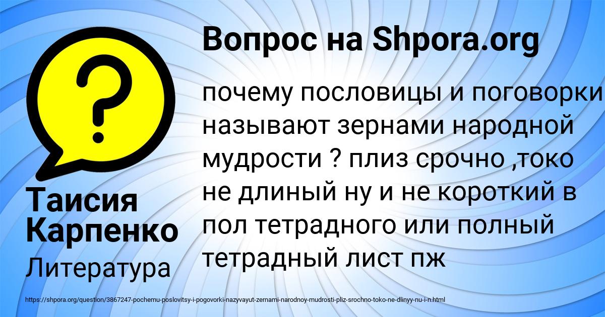 Картинка с текстом вопроса от пользователя Таисия Карпенко