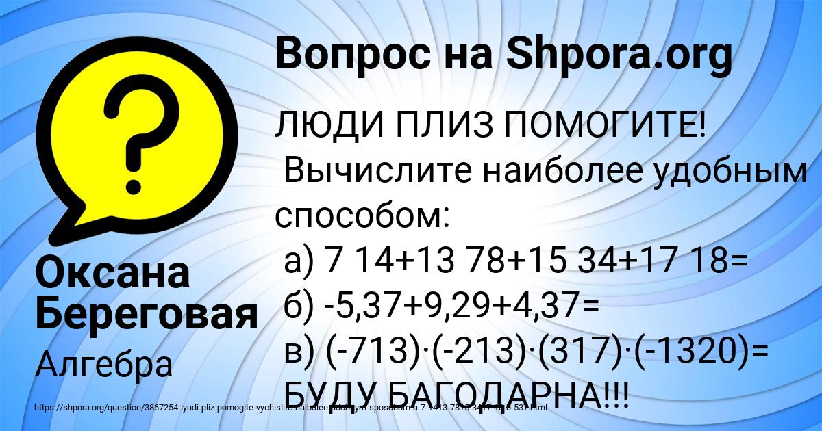 Картинка с текстом вопроса от пользователя Оксана Береговая