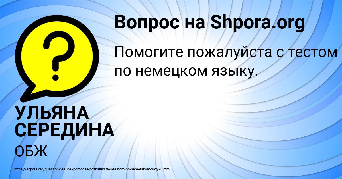 Картинка с текстом вопроса от пользователя УЛЬЯНА СЕРЕДИНА