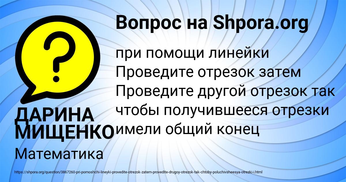 Картинка с текстом вопроса от пользователя ДАРИНА МИЩЕНКО