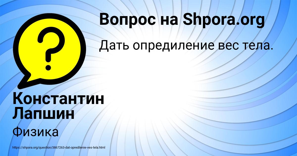 Картинка с текстом вопроса от пользователя Константин Лапшин