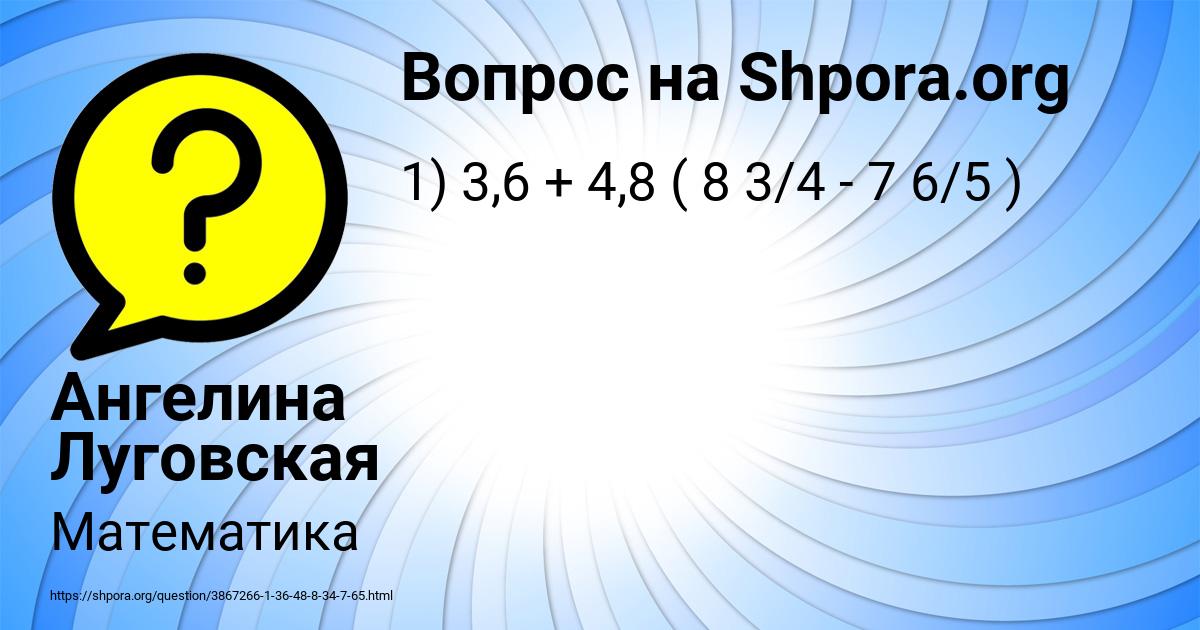Картинка с текстом вопроса от пользователя Ангелина Луговская