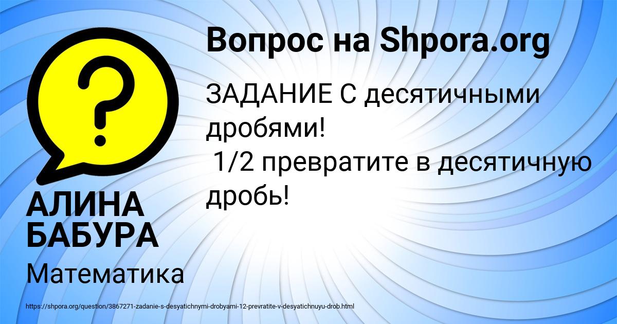 Картинка с текстом вопроса от пользователя АЛИНА БАБУРА