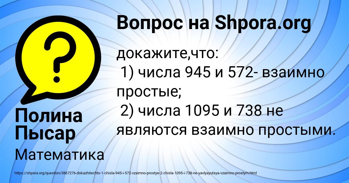 Картинка с текстом вопроса от пользователя Полина Пысар