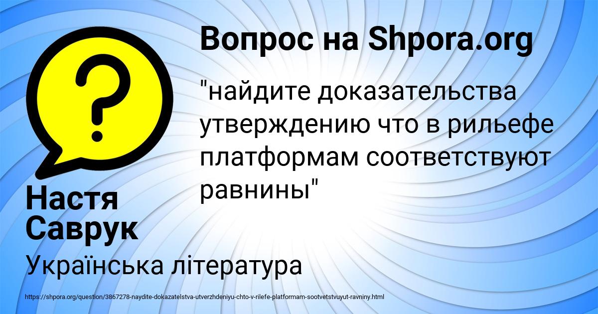 Картинка с текстом вопроса от пользователя Настя Саврук
