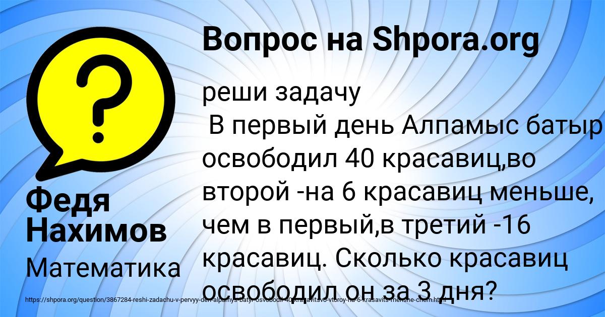 Картинка с текстом вопроса от пользователя Федя Нахимов