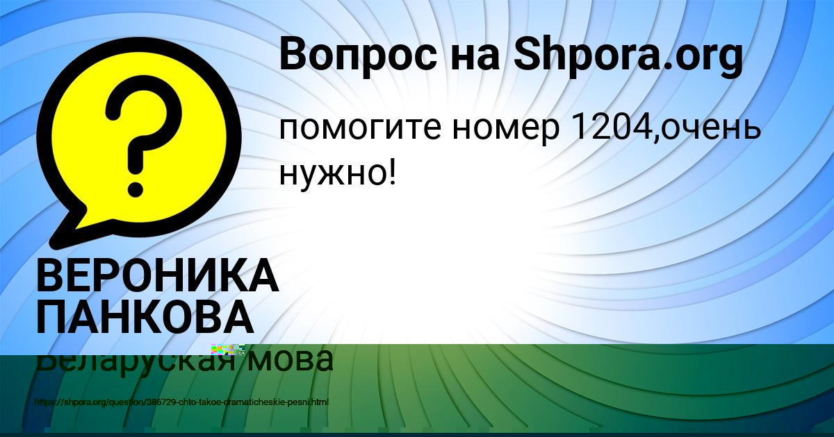 Картинка с текстом вопроса от пользователя МЕДИНА ПИЧУГИНА