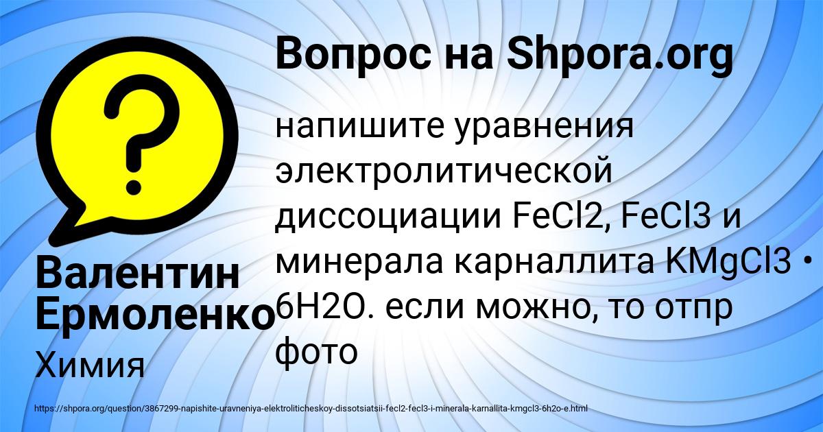 Картинка с текстом вопроса от пользователя Валентин Ермоленко
