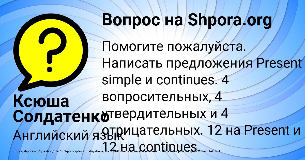 Картинка с текстом вопроса от пользователя Ксюша Солдатенко