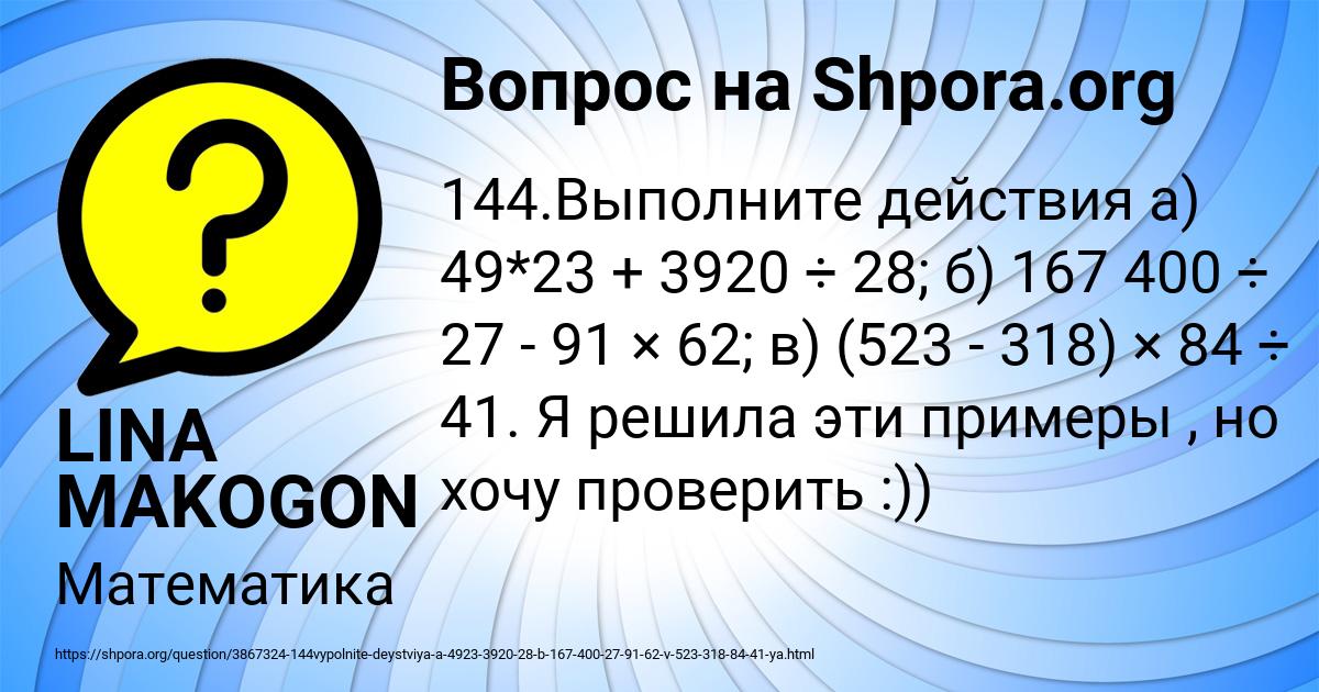 Картинка с текстом вопроса от пользователя LINA MAKOGON