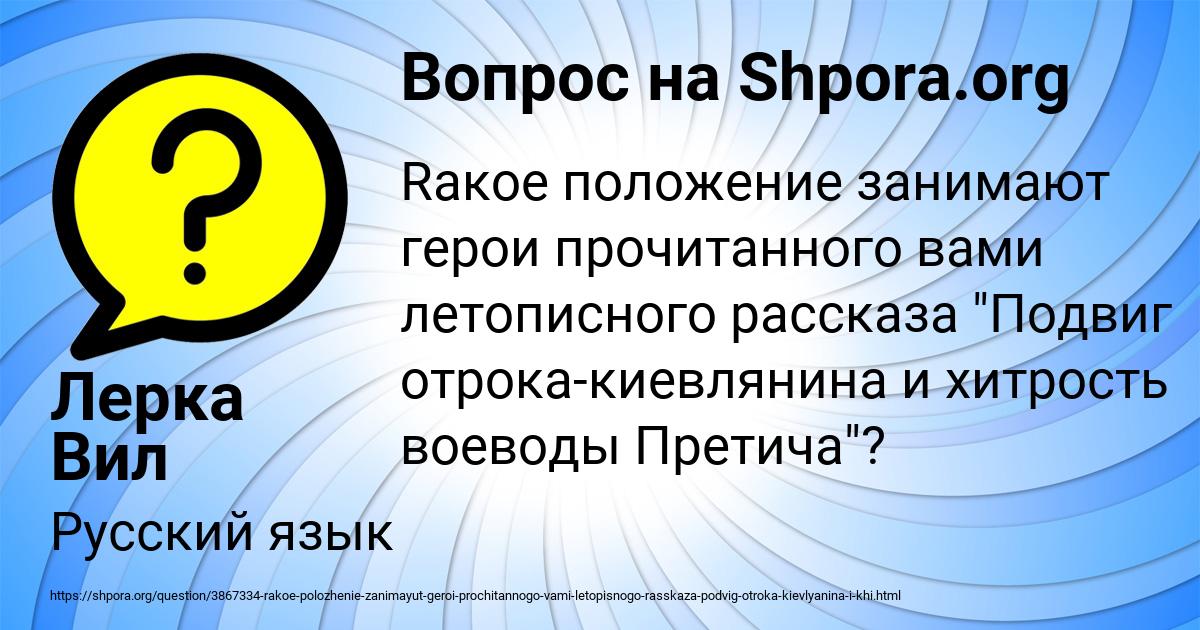 Картинка с текстом вопроса от пользователя Лерка Вил