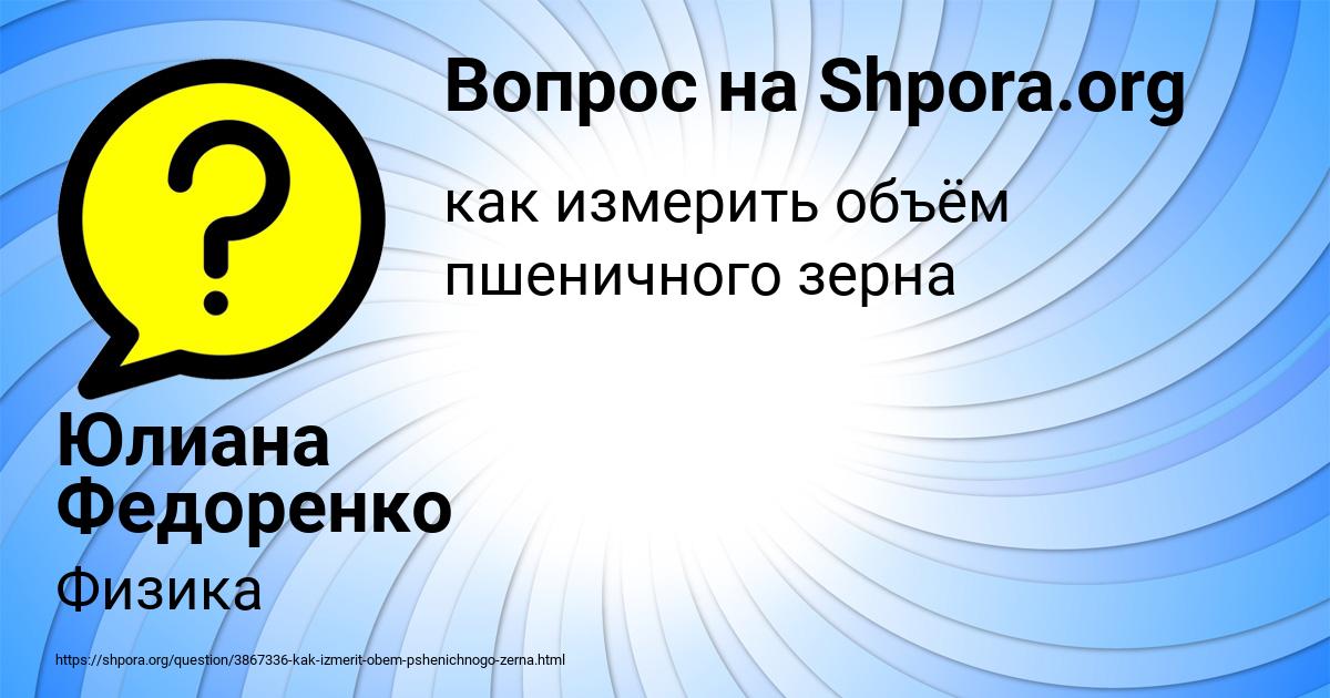 Картинка с текстом вопроса от пользователя Юлиана Федоренко