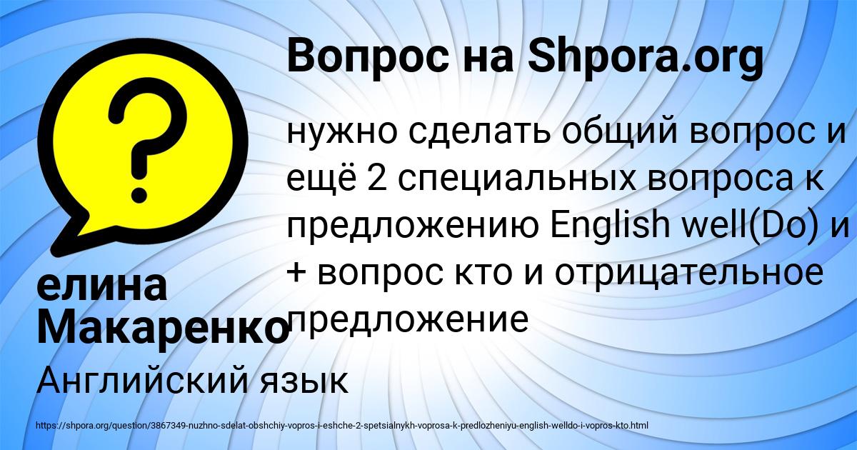 Картинка с текстом вопроса от пользователя елина Макаренко
