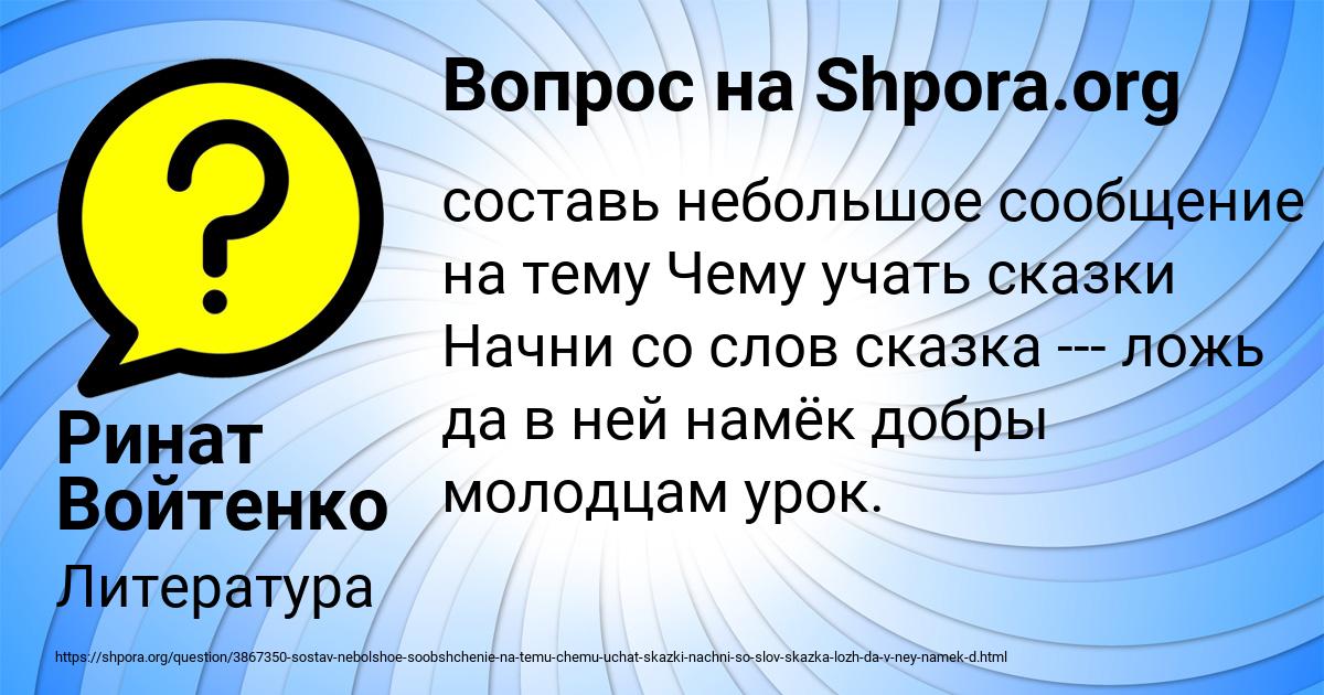 Картинка с текстом вопроса от пользователя Ринат Войтенко