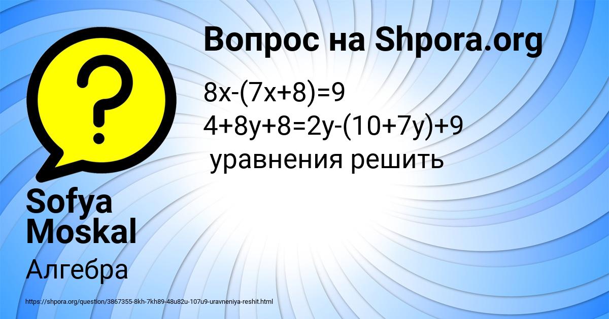 Картинка с текстом вопроса от пользователя Sofya Moskal