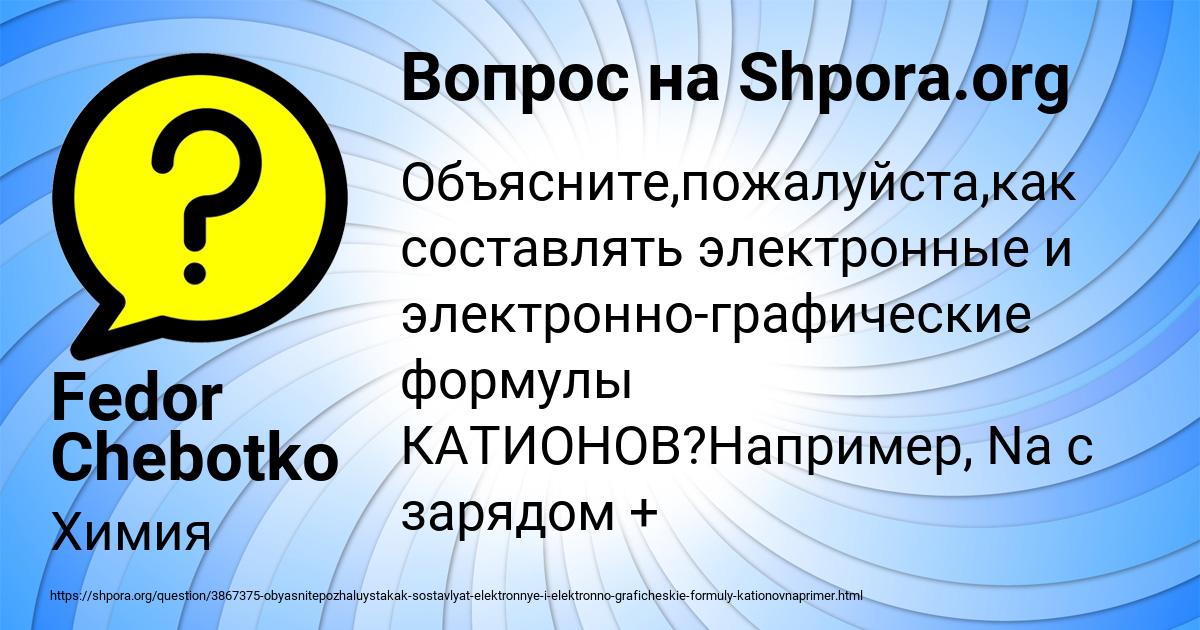 Картинка с текстом вопроса от пользователя Fedor Chebotko