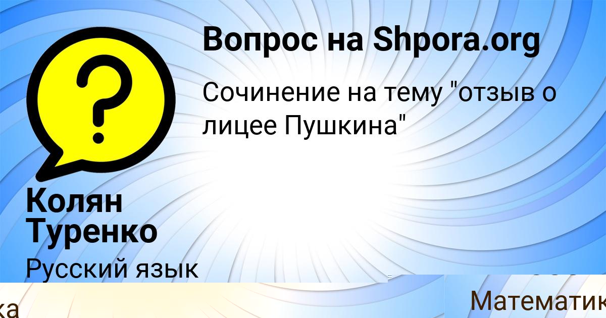 Картинка с текстом вопроса от пользователя ИРА ЧУМАК