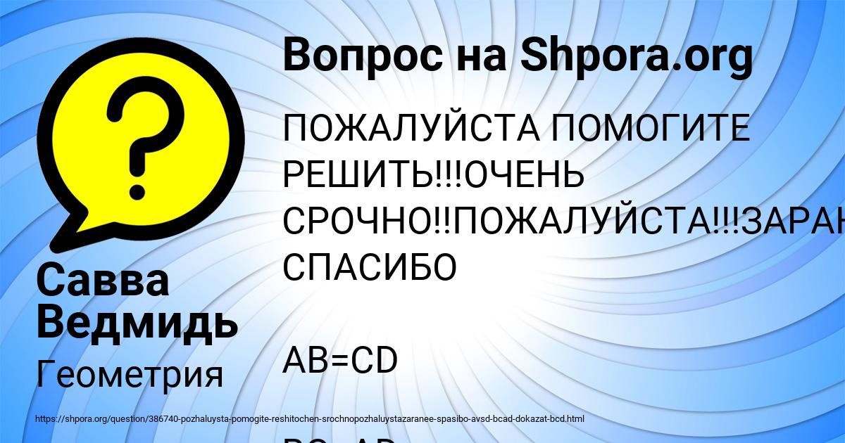 Картинка с текстом вопроса от пользователя Савва Ведмидь