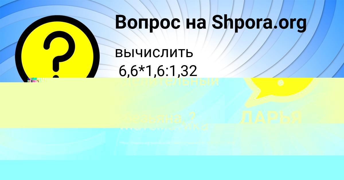Картинка с текстом вопроса от пользователя ЛИНА ПЛЕШАКОВА