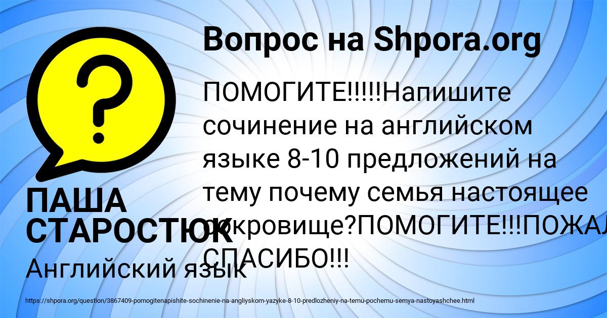 Картинка с текстом вопроса от пользователя ПАША СТАРОСТЮК
