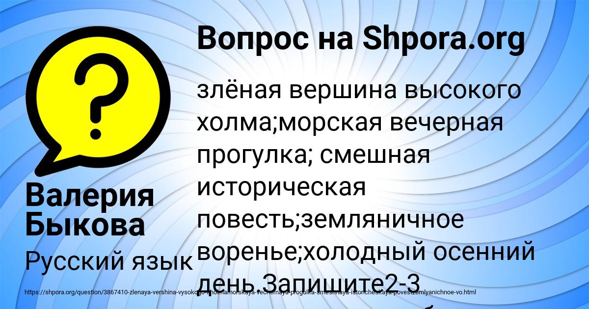 Картинка с текстом вопроса от пользователя Валерия Быкова