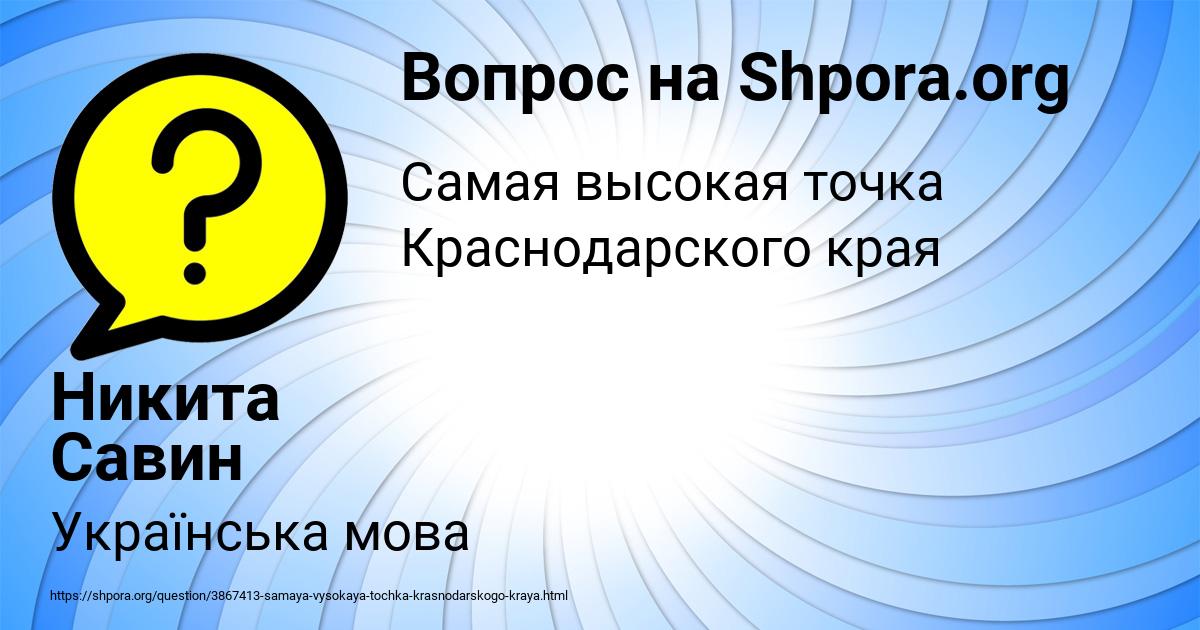 Картинка с текстом вопроса от пользователя Никита Савин