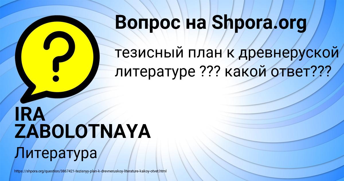 Картинка с текстом вопроса от пользователя IRA ZABOLOTNAYA