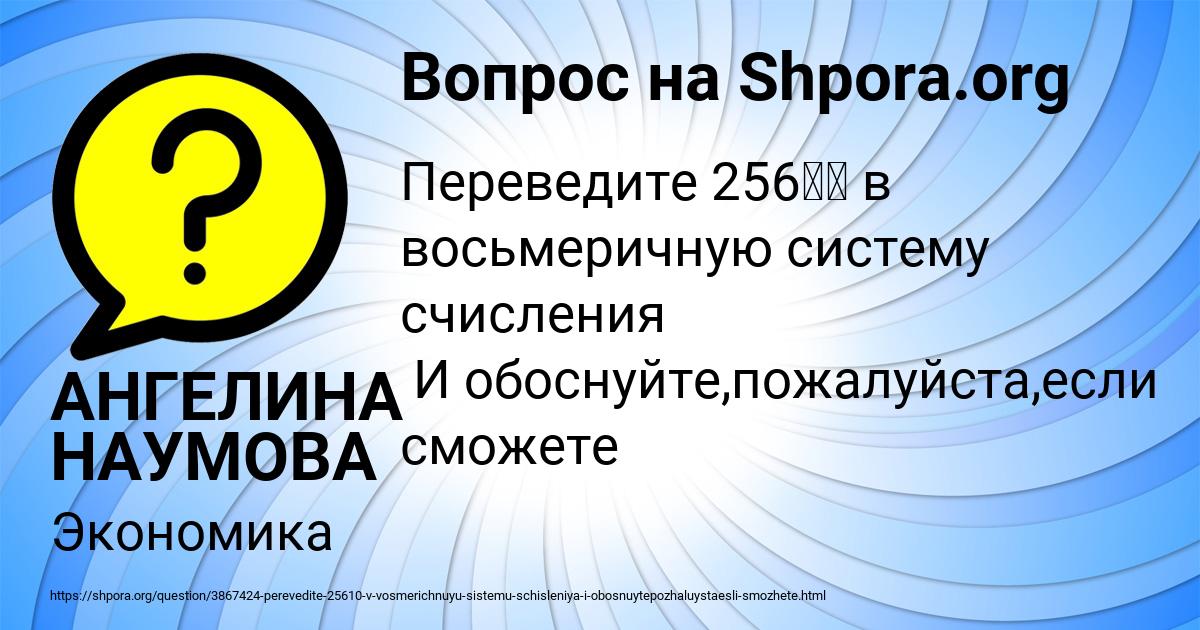 Картинка с текстом вопроса от пользователя АНГЕЛИНА НАУМОВА