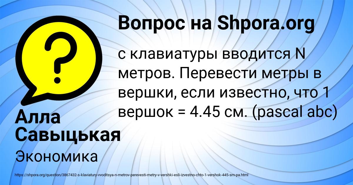 Картинка с текстом вопроса от пользователя Алла Савыцькая