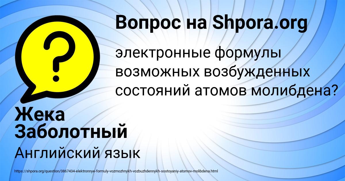 Картинка с текстом вопроса от пользователя Жека Заболотный