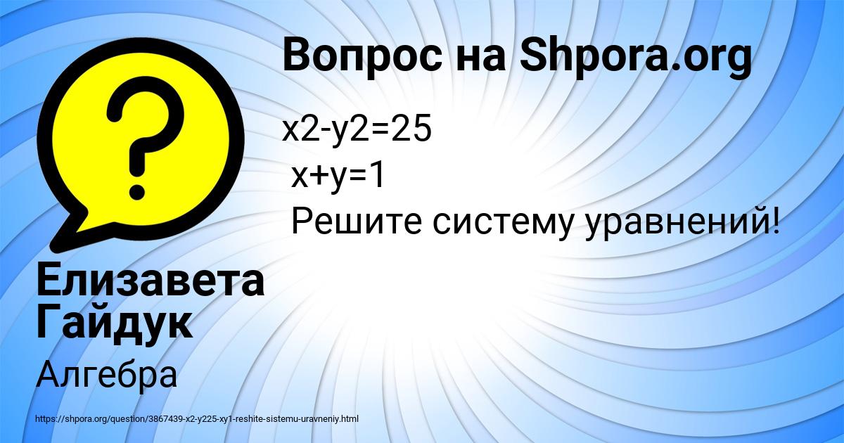 Картинка с текстом вопроса от пользователя Елизавета Гайдук