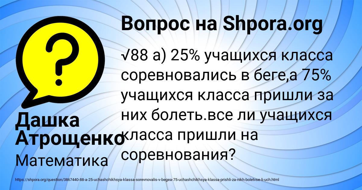 Картинка с текстом вопроса от пользователя Дашка Атрощенко