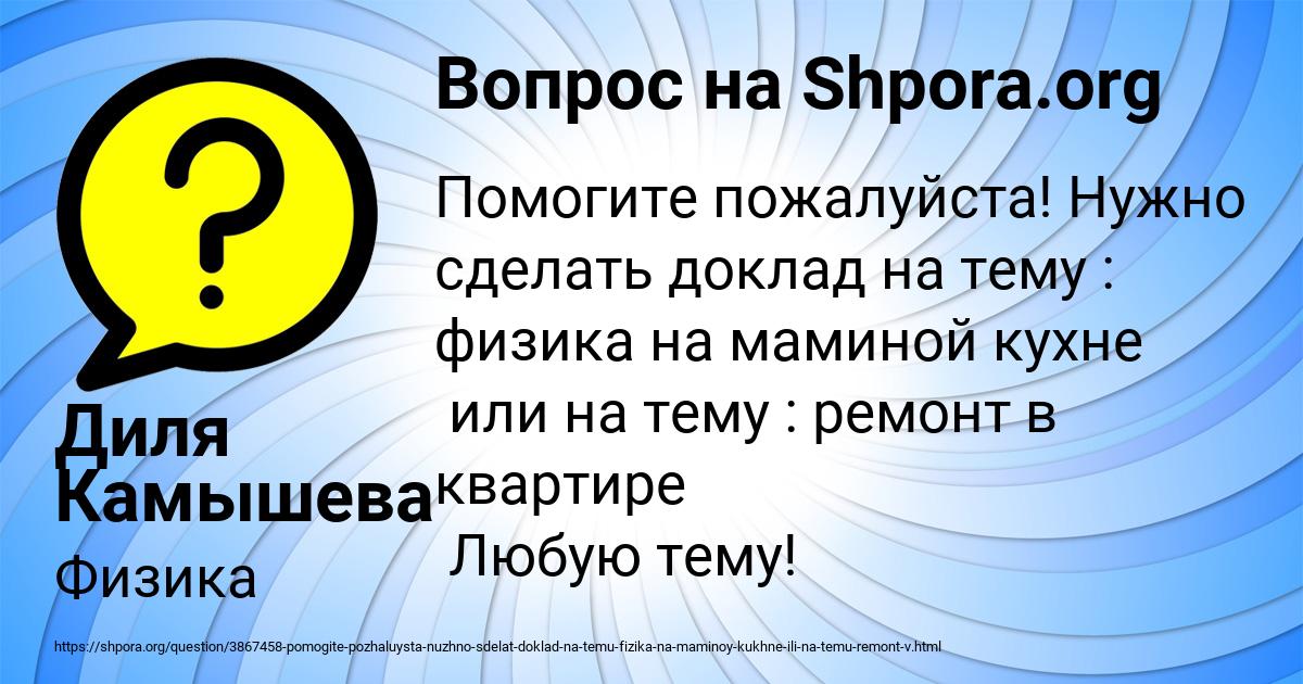 Картинка с текстом вопроса от пользователя Диля Камышева