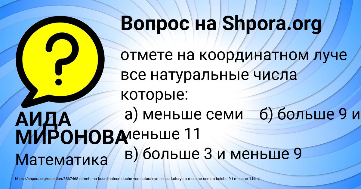 Картинка с текстом вопроса от пользователя АИДА МИРОНОВА