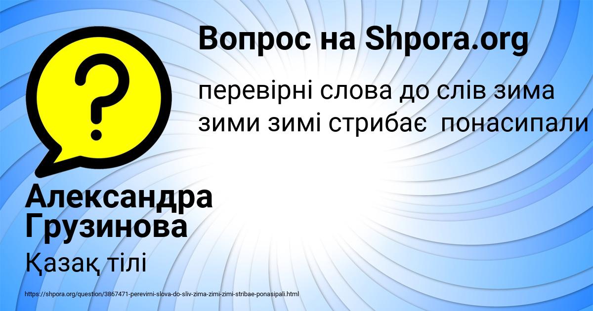Картинка с текстом вопроса от пользователя Александра Грузинова