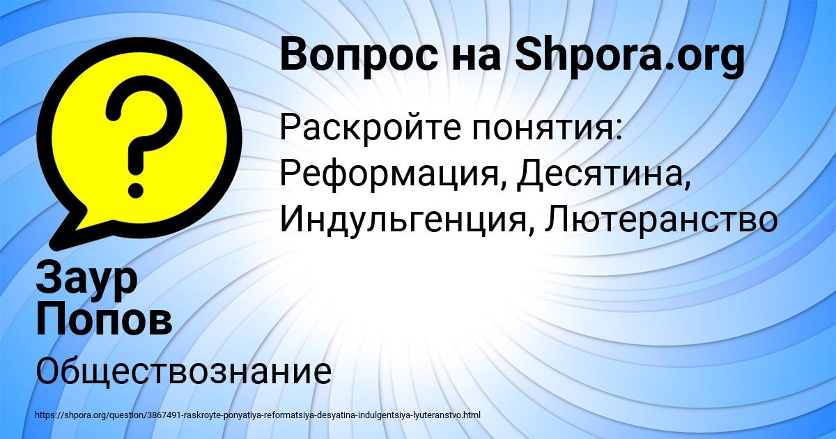Картинка с текстом вопроса от пользователя Заур Попов