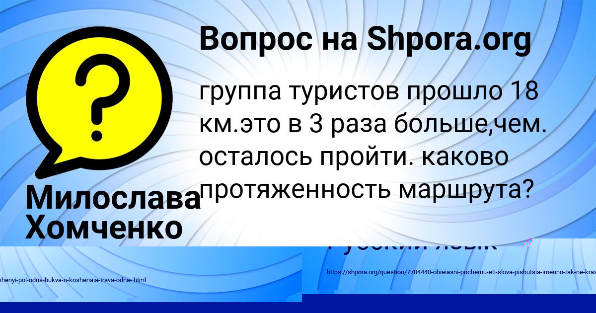 Картинка с текстом вопроса от пользователя Милослава Хомченко