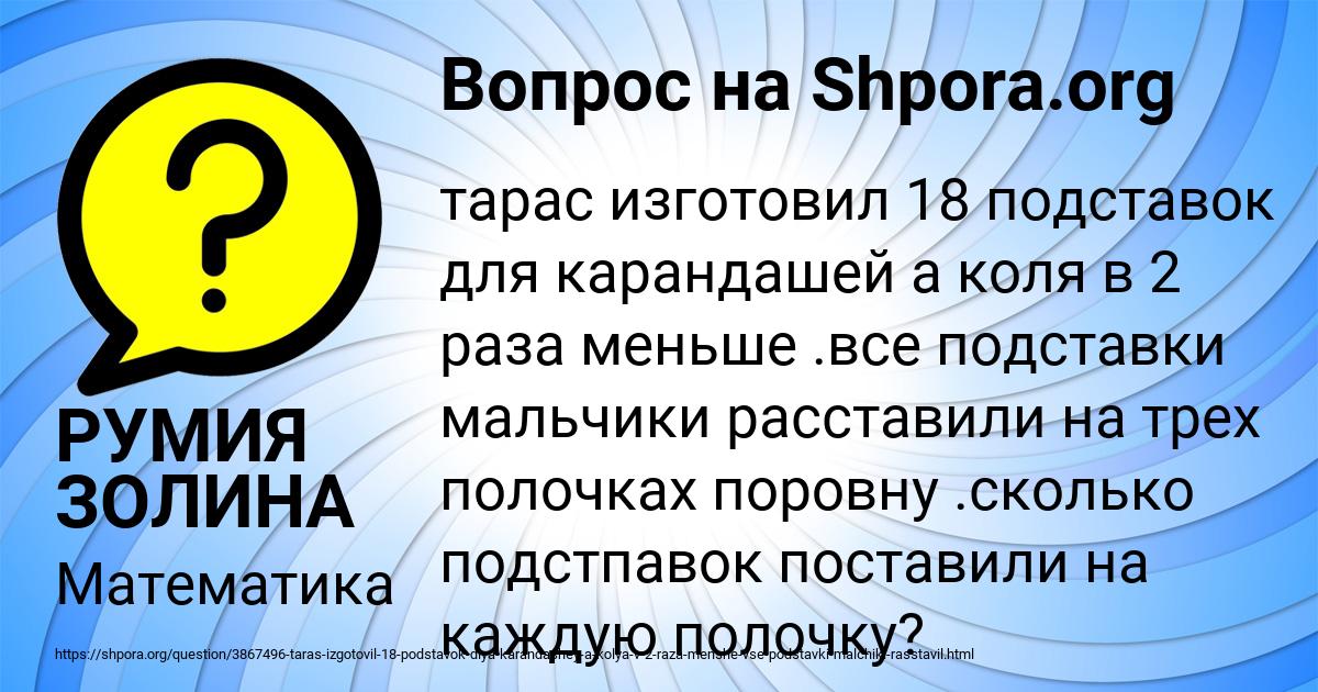 Картинка с текстом вопроса от пользователя РУМИЯ ЗОЛИНА