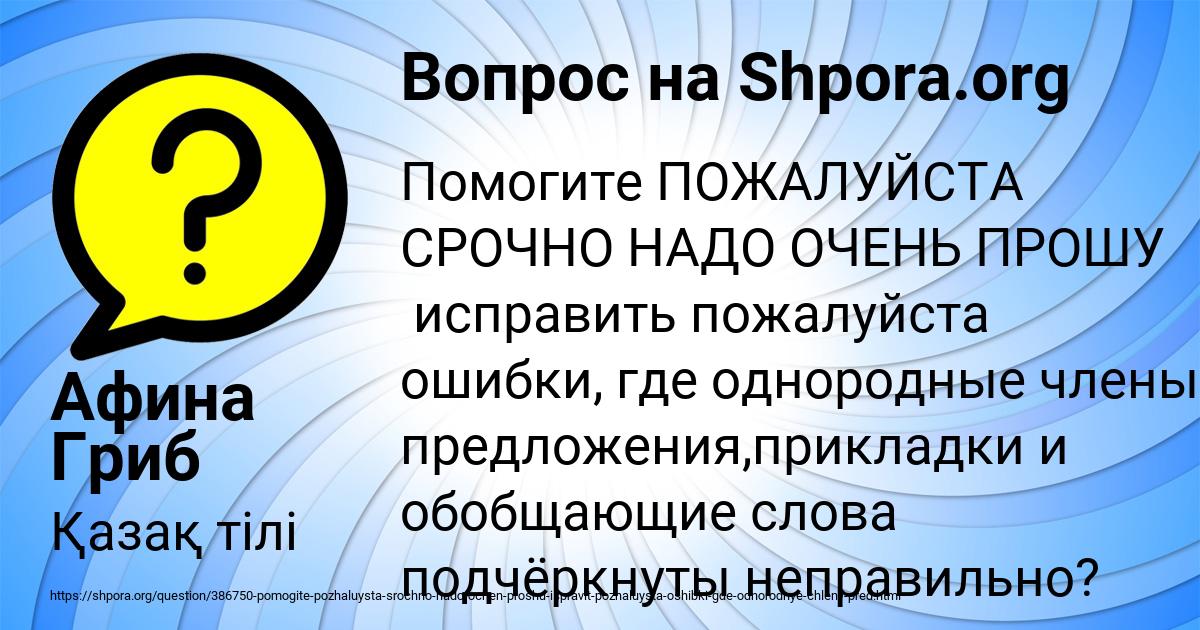 Картинка с текстом вопроса от пользователя Афина Гриб