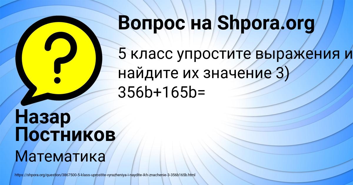 Картинка с текстом вопроса от пользователя Назар Постников